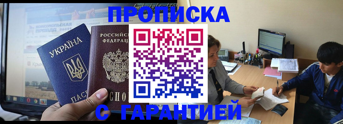 временная регистрация 2025 в Новороссийске